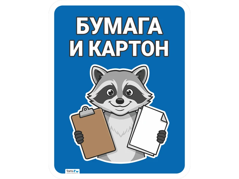 nakleyka_148kh187mm_s_logo_bumaga_i_karton_kod_40436